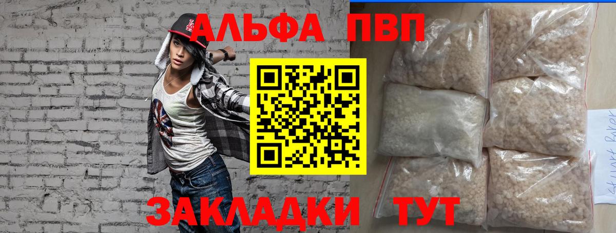 Альфа ПВП Crystall Богородск