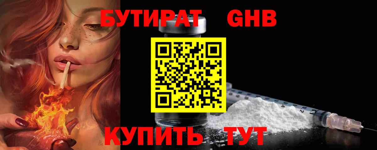 Бутират бутик  Вход с VPN  Бутират  Богородск 