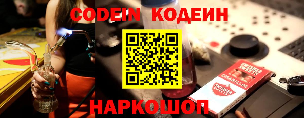 Codein Purple Drank Богородск