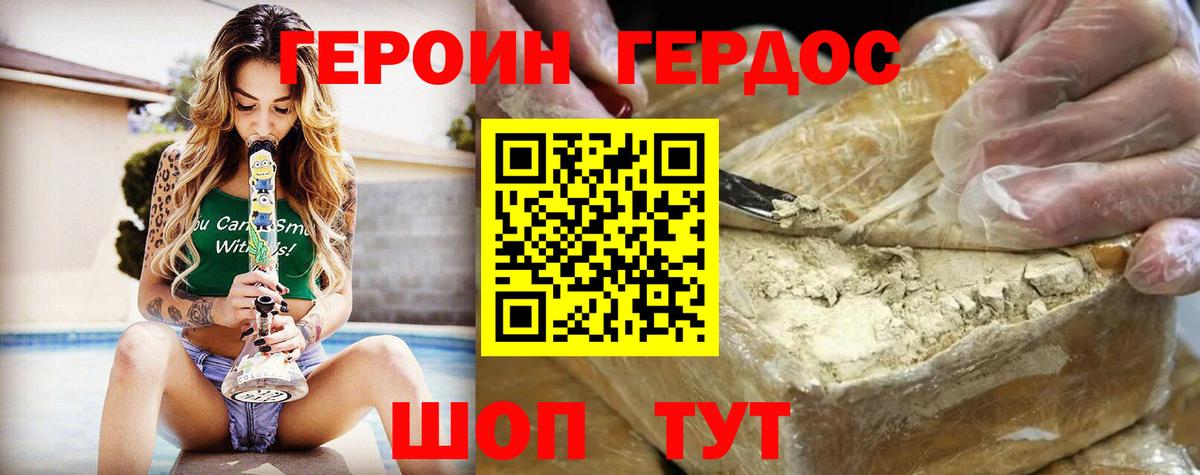 Героин Афган  Вход с VPN  Богородск 