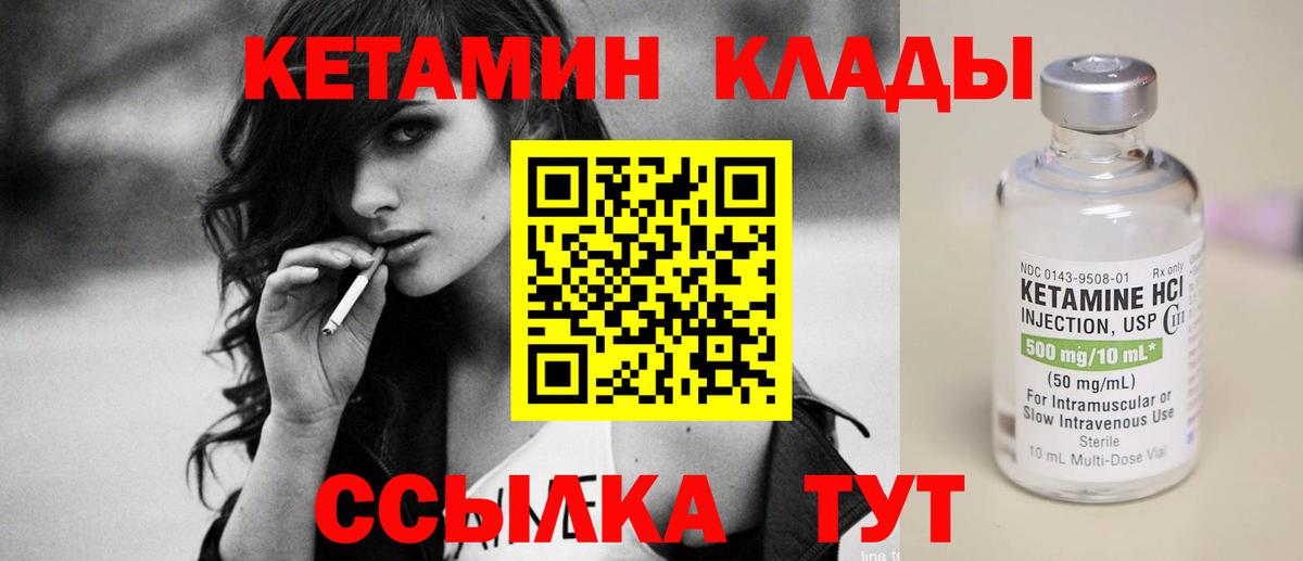 КЕТАМИН ketamine Богородск