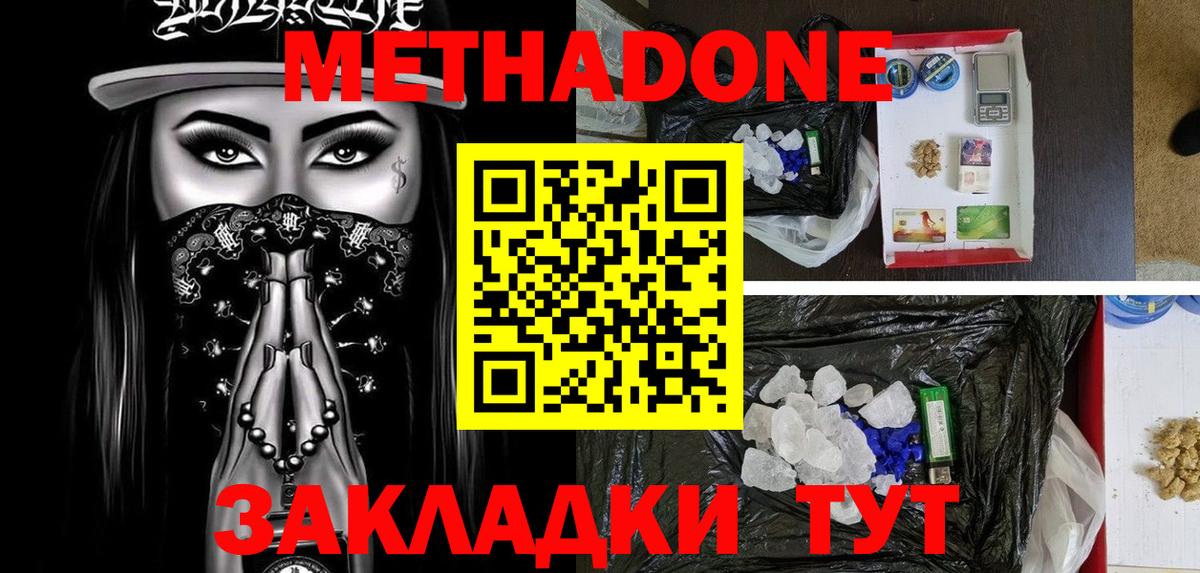 Метадон кристалл Богородск